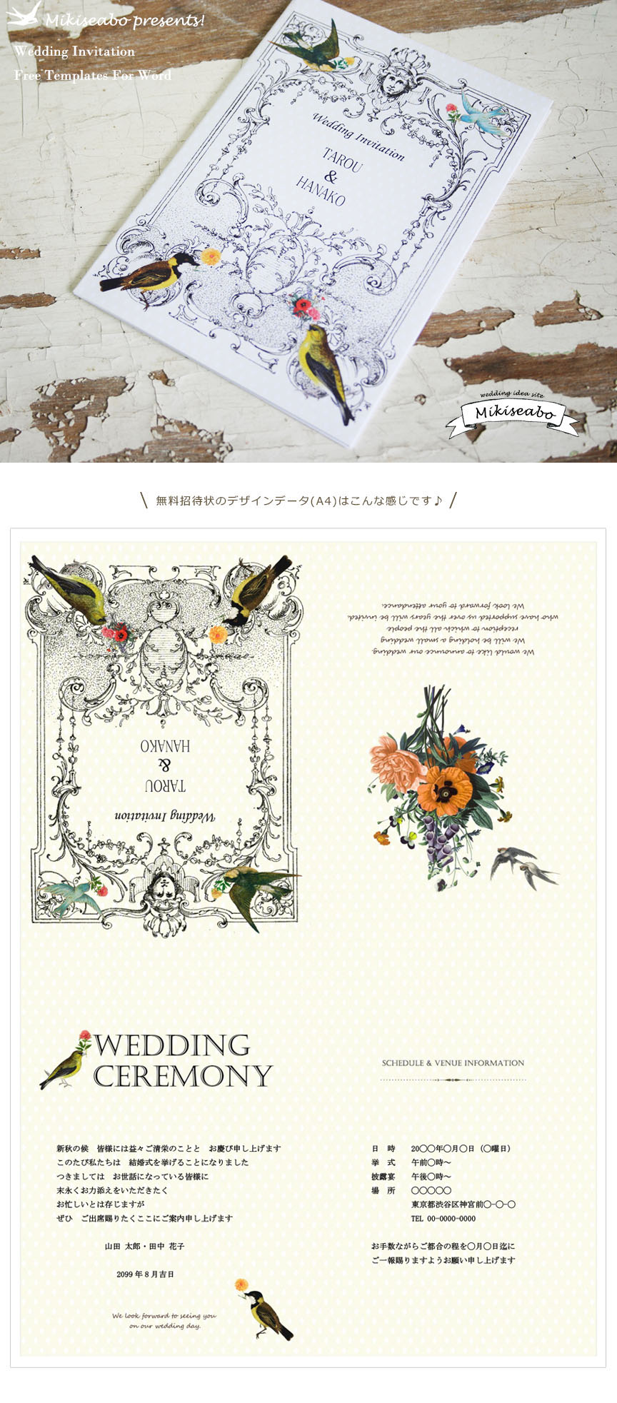 アンティークフレームと鳥たちの結婚式無料招待状