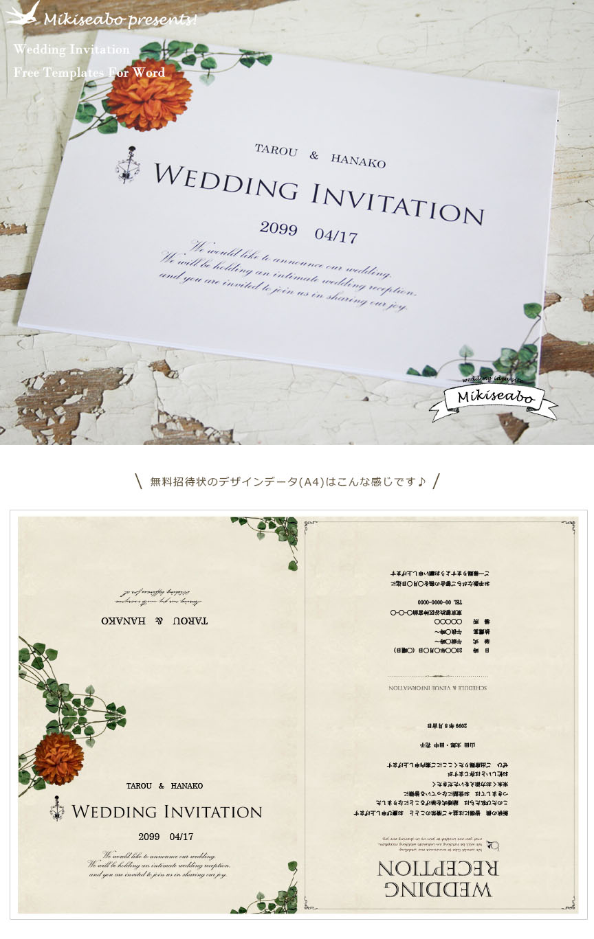 花と蔦を使ったシンプルな結婚式無料招待状