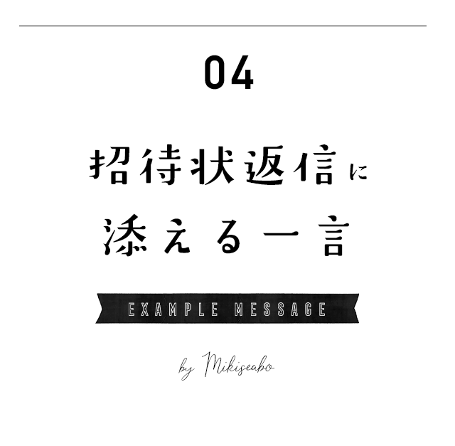 気 の 利 いた 一 言 メッセージ