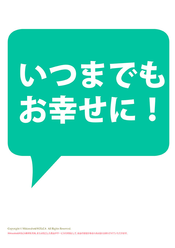 結婚する二人に贈るメッセージフォトプロップスの画像